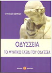 Οδύσσεια, The Initiatory Journey of Odysseus