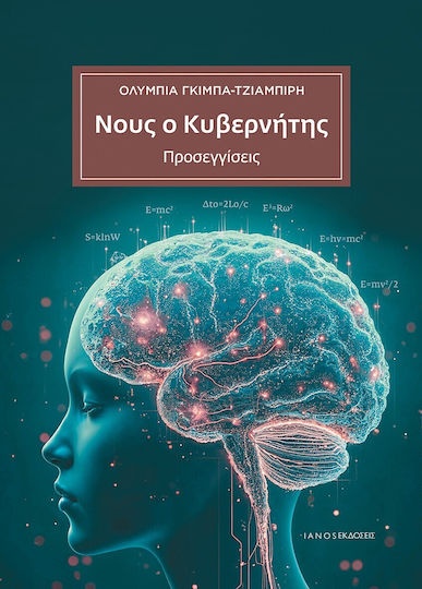 Νους Ο Κυβερνήτης