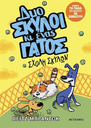 Δυο Σκύλοι Κι Ένας Γάτος, Hundeschule