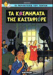 Τεντέν 20 Tα Κοσμήματα Της Κασταφιόρε Том. 20