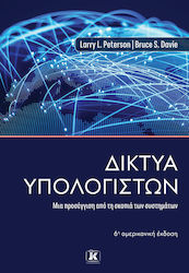 Δίκτυα Υπολογιστών 6η Αμερικανική Έκδοση, An approach from a systems perspective