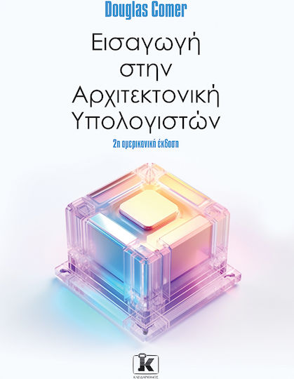 Εισαγωγή Στην Αρχιτεκτονική Υπολογιστών 2η Αμερικανική Έκδοση
