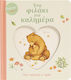 Ένα Φιλάκι Για Καλημέρα, Say good morning with love