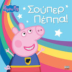 Peppa Pig Σούπερ Πέππα