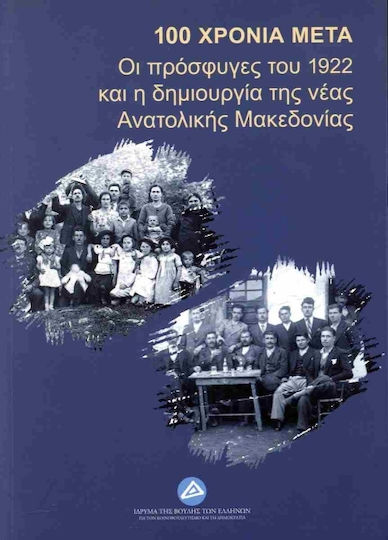 100 Χρόνια Μετά