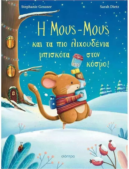 Η Μους-μους Και Τα Πιο Λιχουδένια Μπισκότα Στον Κόσμο Η Μους-μους Και Τα Πιο Λιχουδένια Μπισκότα Στον Κόσμο