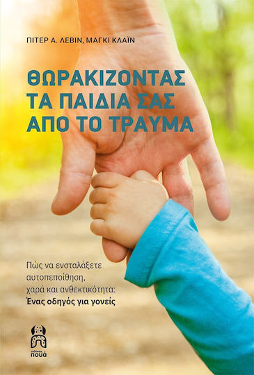 Θωρακίζοντας τα Παιδιά σας από το Τραύμα, Πώς να ενσταλάξετε αυτοπεποίθηση, χαρά και ανθεκτικότητα: Ένας οδηγός για γονείς Θωρακίζοντας τα Παιδιά σας από το Τραύμα, Πώς να ενσταλάξετε αυτοπεποίθηση, χαρά και ανθεκτικότητα: Ένας οδηγός για γονείς