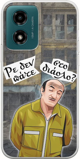 Epic Quotes Trifonas Motorola Moto G04s Flexible Tpu Διάφανη Σιλικόνη