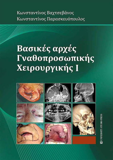 Βασικές Αρχές Γναθοπροσωπικής Χειρουργικής I