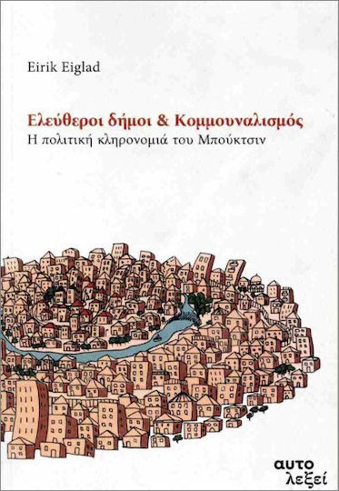 Ελεύθεροι Δήμοι Και Κομμουναλισμός Ελεύθεροι Δήμοι Και Κομμουναλισμός