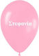 Ballon mit Aufdruck Name Stefania 25 Stück