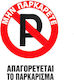 Auto Gs Sign "Prohibition of Parking " 20x25cm