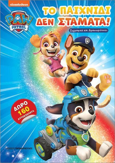 Το Παιχνίδι Δεν Σταματά Paw Patrol Ζωγραφική Και Δραστηριότητες Με 160 Αυτοκόλλητα