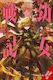 The Saga Of Tanya The Evil Vol 24 Carlo Zen 1015, manga Carlo Zen Yen