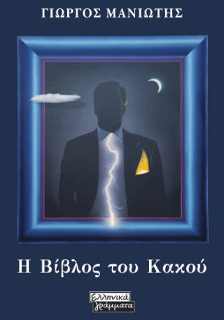 The Bible of Evil