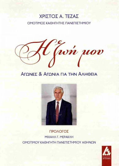 Η Ζωή Μου