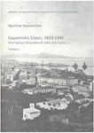 Ερμούπολη Σύρου, Volume I: An Early Industrial City in the Aegean, Volume II: Industries and Industrialists.