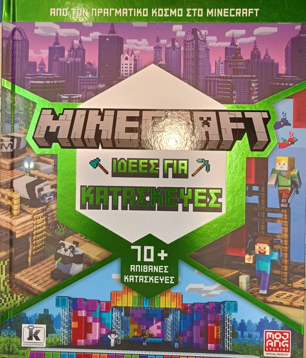 Minecraft Ιδεες Για Κατασκευες 70 Απιθανες Κατασκευες | Skroutz Βιβλία