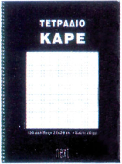 Next Τετράδια Μαθηματικών Α4 100 Φύλλων 10τμχ