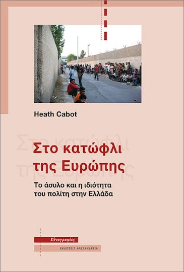 Στο Κατώφλι Της Ευρώπης