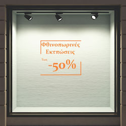 Orafol Αυτοκόλλητο Βιτρίνας Εκπτώσεων Πράσινο A...