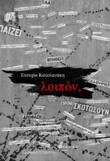 Λοιπόν Λοιπόν