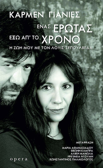 Ένας Έρωτας Έξω Απ' Το Χρόνο