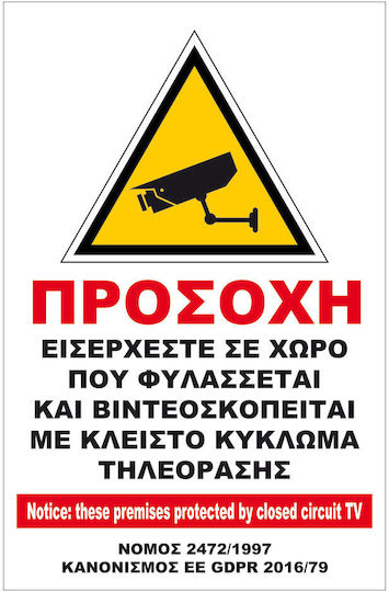 Orafol Sign This Area is Under CCTV Surveillance 16x25cm.