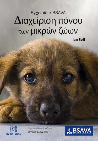 Εγχειριδιο Bsava Διαχειριση Πονου Των Μικρων Ζωων