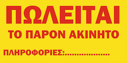 Orafol Стикер Дисплей Red PNS 10063-2550 1бр