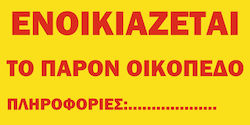 Orafol Αυτοκόλλητο Βιτρίνας 50x23cm PNS 10066-2...