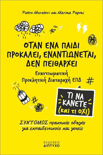Όταν Ένα Παιδί Προκαλεί, Εναντιώνεται, Δεν Πειθαρχεί Όταν Ένα Παιδί Προκαλεί, Εναντιώνεται, Δεν Πειθαρχεί