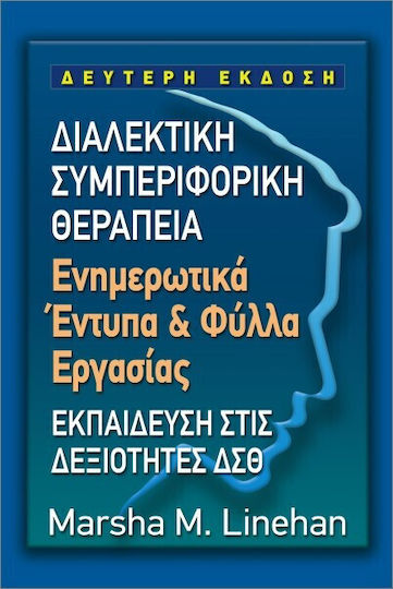 Ενημερωτικά Έντυπα Και Φύλλα Εργασίας