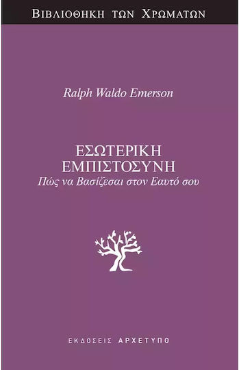 Εσωτερική Εμπιστοσύνη, How to Rely on Yourself