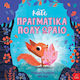 Κάτι Πραγματικά Πολύ Ωραίο