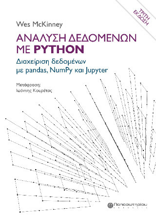 Ανάλυση Δεδομένων Με Python, Διαχείριση Δεδομένων με pandas, NumPy και ...