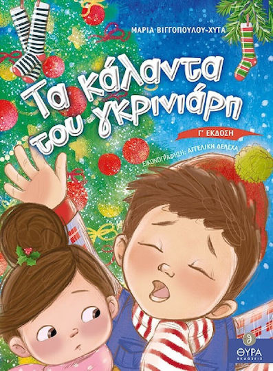 Τα Καλαντα Του Γκρινιαρη Τα Καλαντα Του Γκρινιαρη