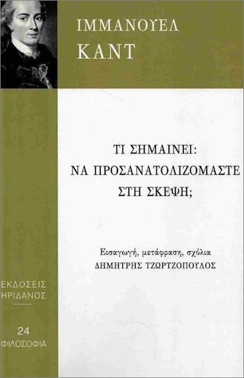 Τι Σημαίνει Να Προσανατολιζόμαστε Στη Σκέψη