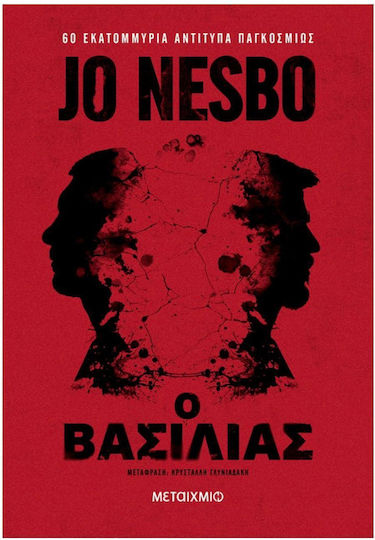 Ο Βασιλιάς