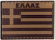Drapel Grecesc Grecia Insignă Pvc Coiot Cafea