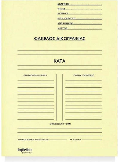 Premium Φάκελος Δικογραφίας για Χαρτί A4 Κίτρινος