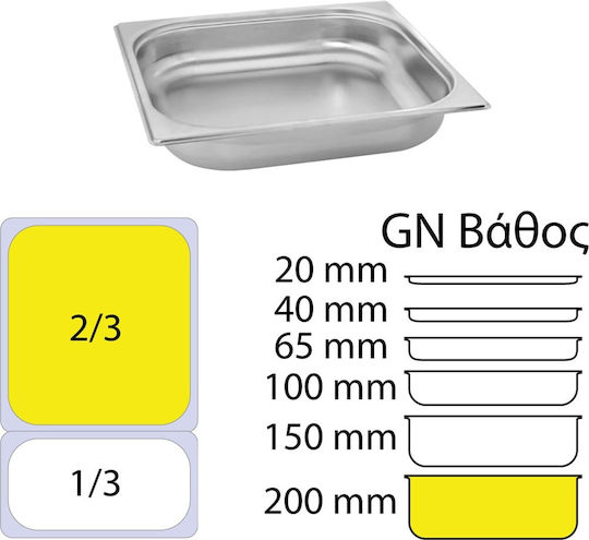 KAPP Σκεύος Gastronorm Ανοξείδωτο GN2/3 με Βάθος 200mm