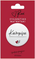Στρογγυλός Μαγνήτης Ρενέ Καλημέρα