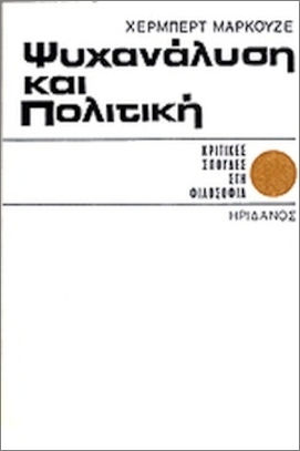 Ψυχανάλυση Και Πολιτική