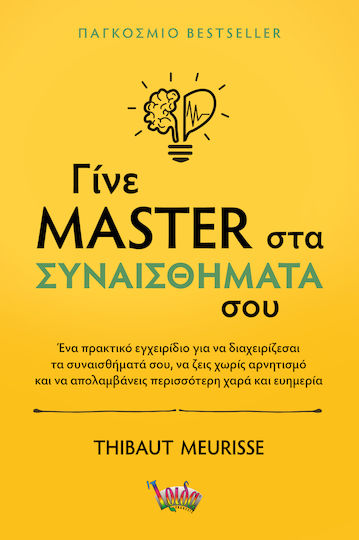 Γίνε Master Στα Συναισθήματα Σου