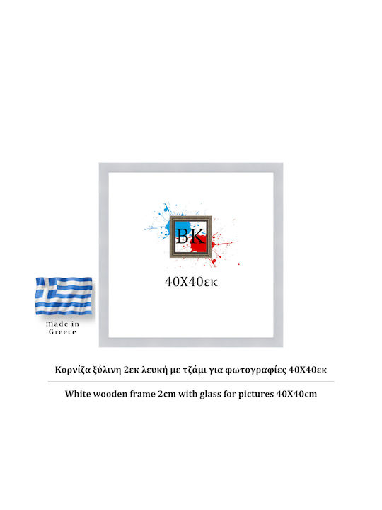 Κορνίζα Τοίχου Ξύλινη με Λευκό Πλαίσιο