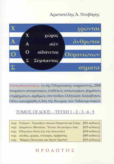 Χάος Τόμος Όγδοος Τεύχη Χάος Τόμος Όγδοος Τεύχη