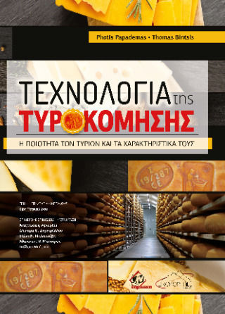Τεχνολογία Της Τυροκόμησης, Calitatea brânzeturilor și caracteristicile lor Τεχνολογία Της Τυροκόμησης, Calitatea brânzeturilor și caracteristicile lor