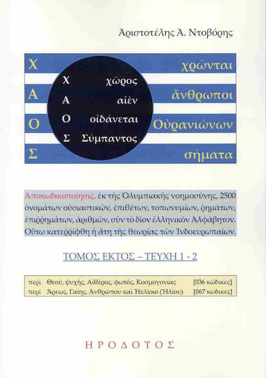 Χάος Τόμος Έκτος Τεύχη 1,2 Χάος Τόμος Έκτος Τεύχη 1,2