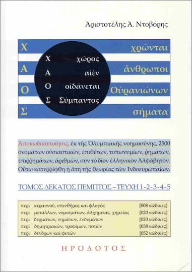 Χάος- Τόμος Δέκατος Πέμπτος Τεύχη 1,2,3,4,5